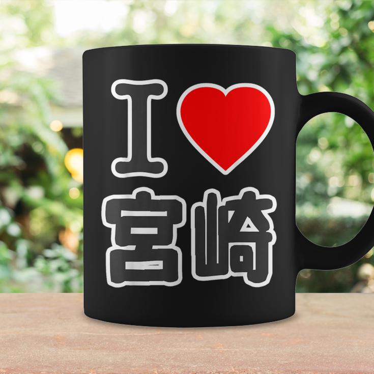 アイラブ・宮崎（I Love ハート）Big 大きな文字 ハート【47都道府県】ジモtティ 旅行お土産 面白 コーヒーマグ ギフトのアイデア
