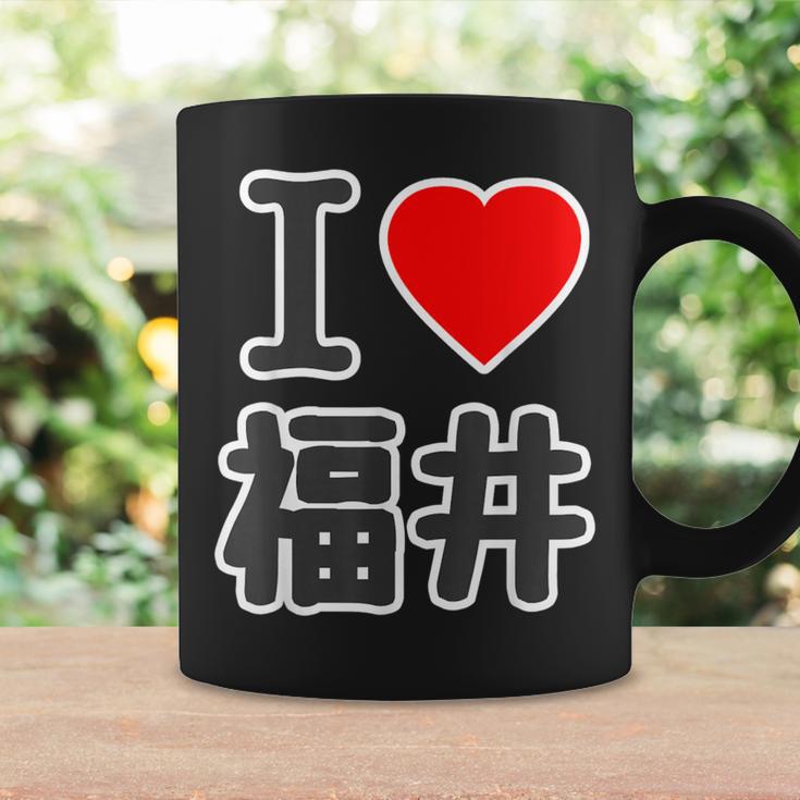 アイラブ・福井（I Love ハート）Big 大きな文字【47都道府県】Jimo-T ジモティ お土産 面白 コーヒーマグ ギフトのアイデア