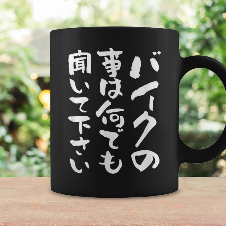 バイク おもしろtシャツ おもしろバイク メンズ オートバイ ツーリング 原付 オリジナル 服 ネタ 筆文字 コーヒーマグ ギフトのアイデア