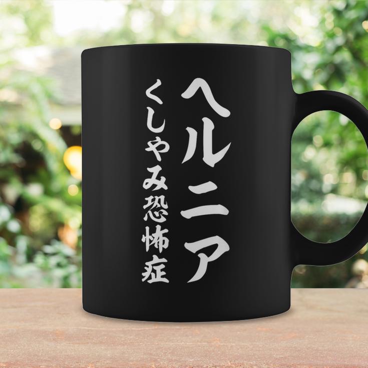 ヘルニア くしゃみ恐怖症 コーヒーマグ ギフトのアイデア