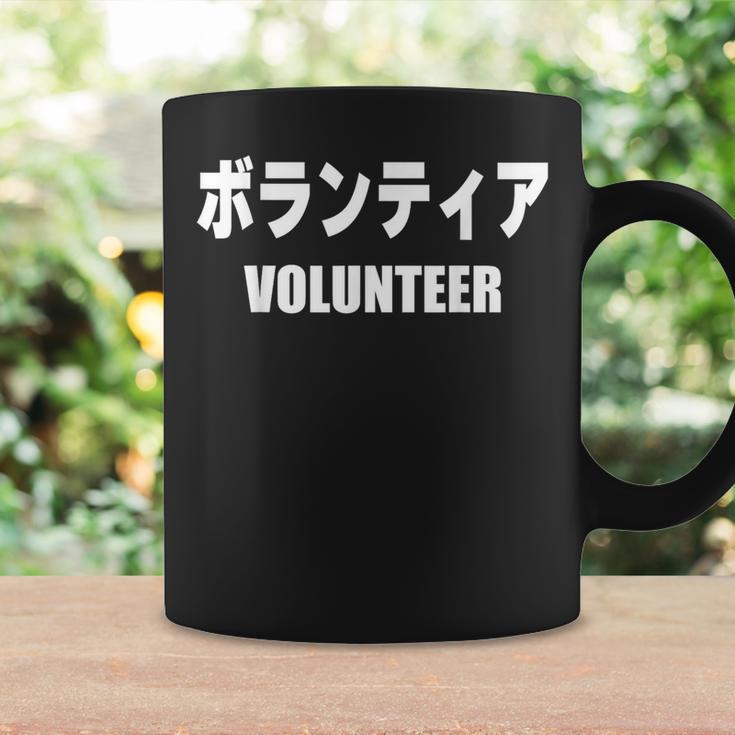 ボランティア 文字入り コーヒーマグ ギフトのアイデア