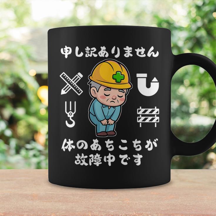 体のあちこちが故障中です【おもしろメッセージ】 コーヒーマグ ギフトのアイデア