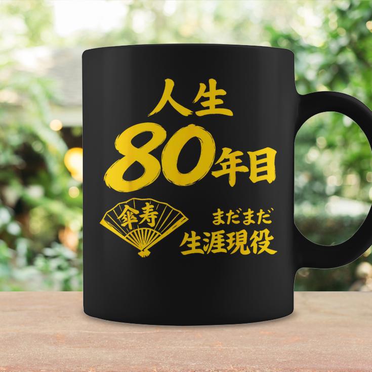 傘寿 80歳anju 80 Birthday 傘寿祝い 男性 女性 コーヒーマグ ギフトのアイデア