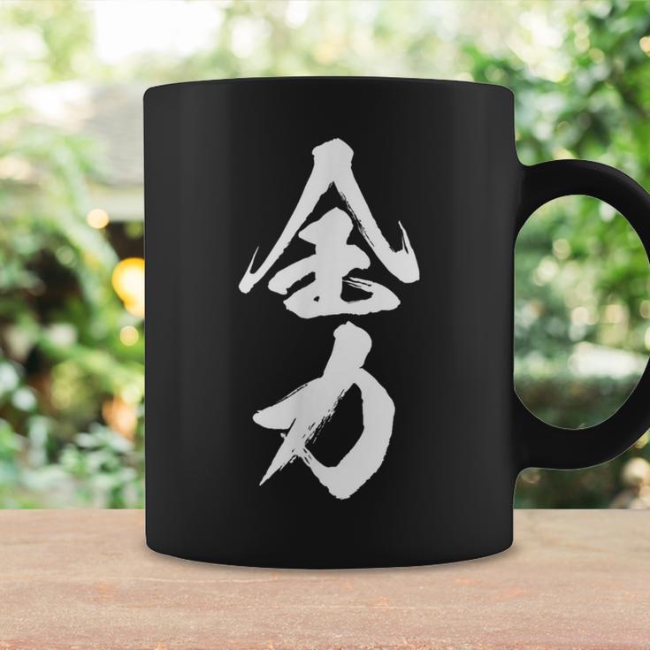 全力 面白いtシャツ 文字入り メンズ おもしろ 筆文字 面白い 服 おもしろグッズ 文字tシャツ ネタ 部活 勉強 コーヒーマグ ギフトのアイデア