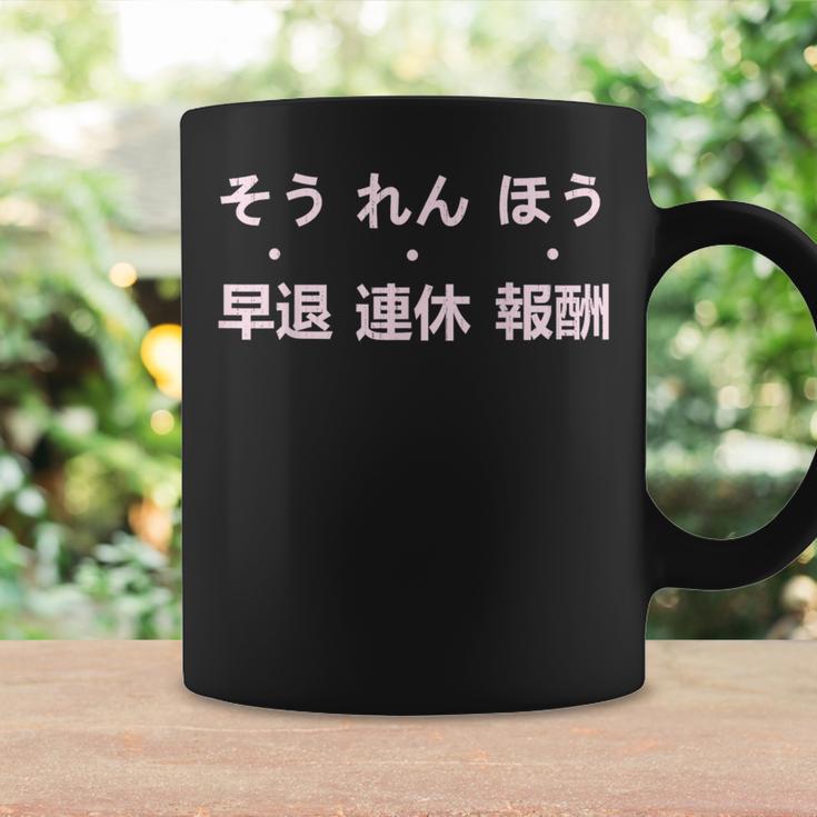 報連相 ほうれんそう 冗談 早退 連休 報酬 日本の仕事のユーモア コーヒーマグ ギフトのアイデア