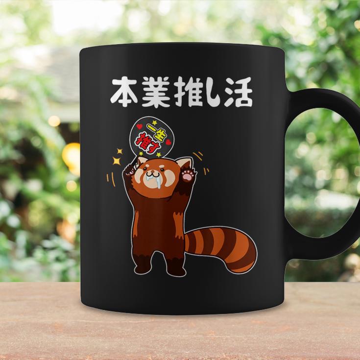 本業推し活 ネタ 迷言 オタ活 一生推す レッサーパンダ うちわ ジョーク ギャグ オタク語録 おもしろ コーヒーマグ ギフトのアイデア