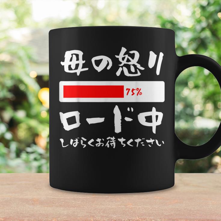母 怒り 面白い 文字入り 夫婦 おもしろ 筆文字 面白い 服 オリジナル 母の日 文字 ネタ コーヒーマグ ギフトのアイデア