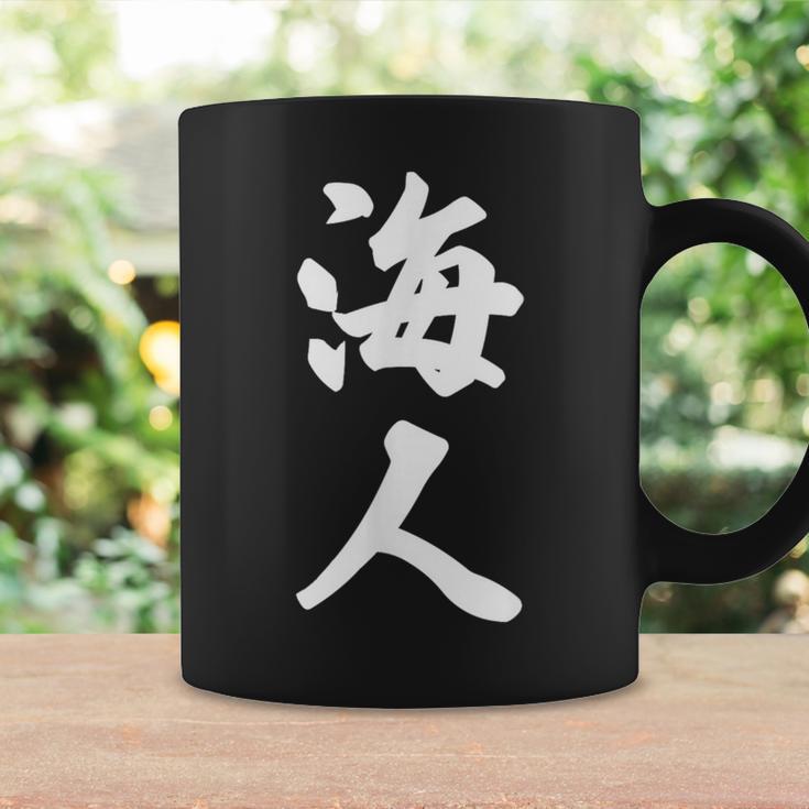海人『サーファー・サーフィン』【 漢字 白 ホワイト 文字 】毛筆 メッセージ・面白 コーヒーマグ ギフトのアイデア