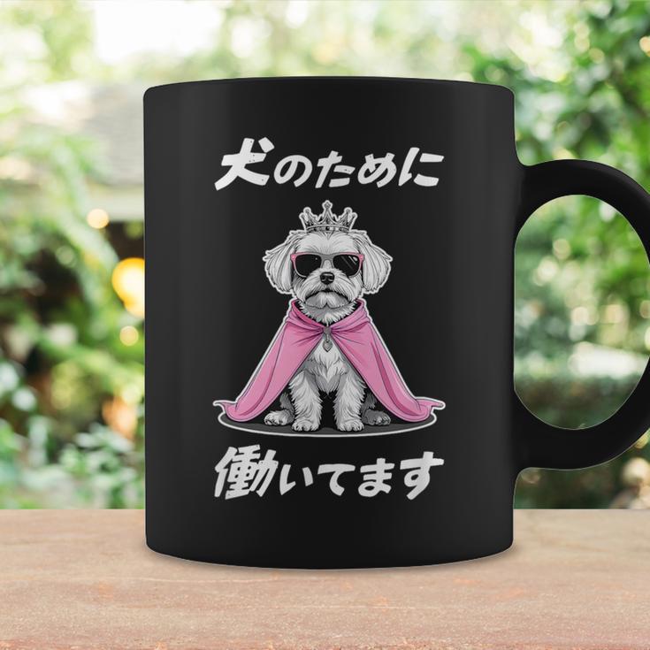 犬のために働いてます マルチーズ 犬 おもしろ 面白い ネタ 笑える かわいい コーヒーマグ ギフトのアイデア