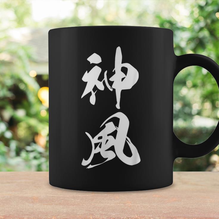 神風 漢字 応援 お揃い 文字入り 黒 他カラー メンズ レディース 大きいサイズ 筆文字 コーヒーマグ ギフトのアイデア