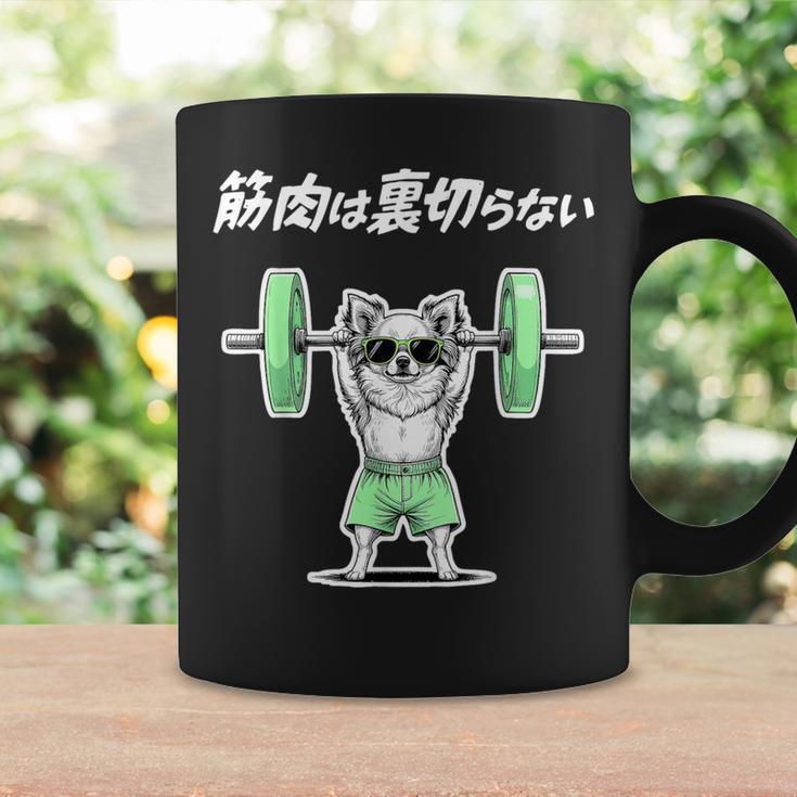 筋肉は裏切らない チワワ グッズ 犬 おもしろ 面白い ネタ 笑える 筋トレ コーヒーマグ ギフトのアイデア