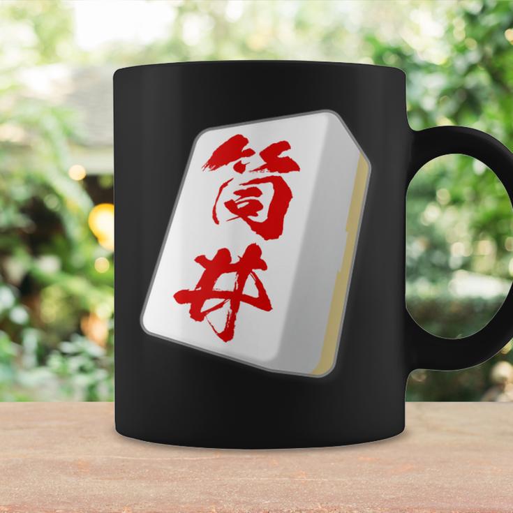 筒井 苗字 麻雀 牌 おもしろ グッズ 服 筆文字 面白いtシャツ 文字入り 面白い 文字 ネタ メンズ コーヒーマグ ギフトのアイデア