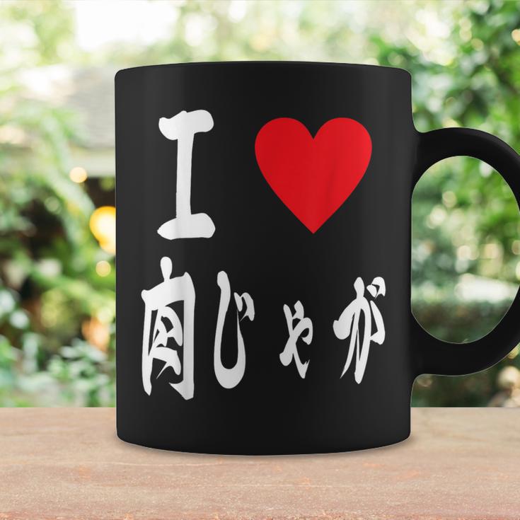 肉じゃが好き 肉じゃがいも煮込み 肉じゃが コーヒーマグ ギフトのアイデア