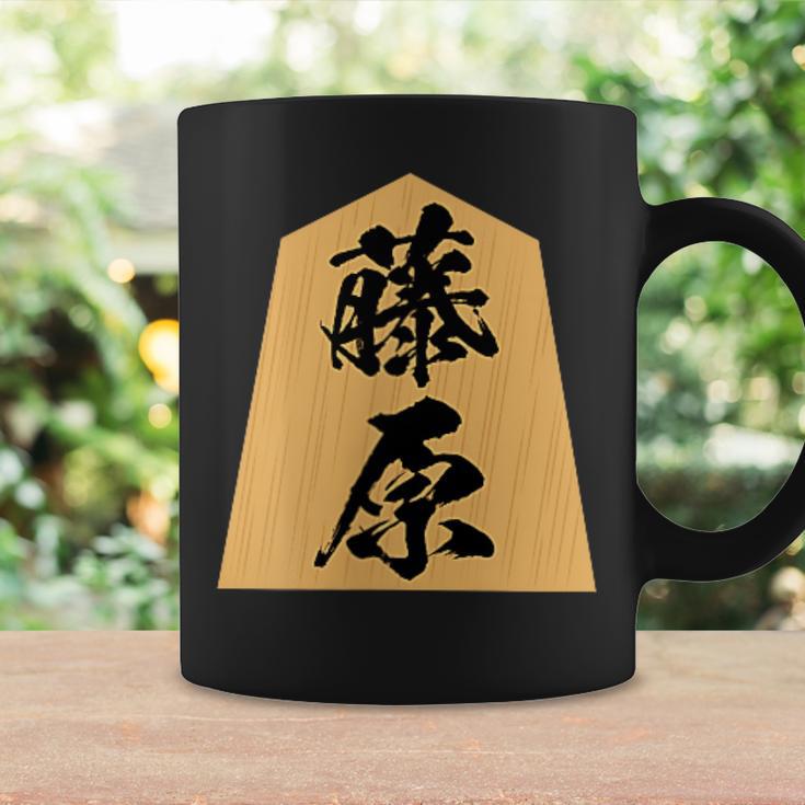 藤原 苗字 将棋 駒 おもしろ 棋士 グッズ 服 筆文字 面白いtシャツ 文字入り 面白い 文字 ネタ メンズ コーヒーマグ ギフトのアイデア