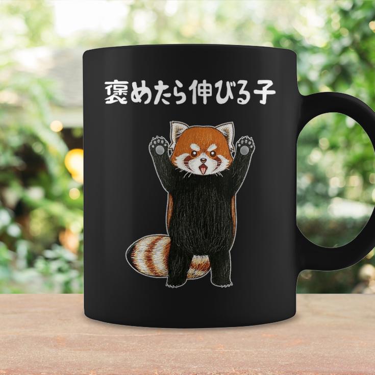 褒めたら伸びる子 面白い レッサーパンダ 文字入り おもしろ 筆文字 面白い 服 おもしろグッズ 文字 コーヒーマグ ギフトのアイデア