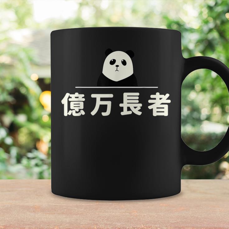 面白い 「億万長者」おもしろギャグ-ジョーク 漢字 億万長者 文字入り コーヒーマグ ギフトのアイデア