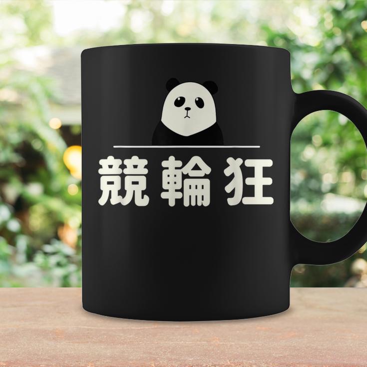 面白い 「競輪狂」おもしろギャグ-ジョーク 漢字 競輪狂 文字入り コーヒーマグ ギフトのアイデア