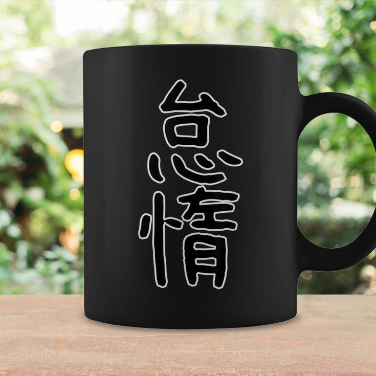 面白い ギフト 文字入り 「怠惰」おもしろギャグ-ジョーク 漢字 怠惰 コーヒーマグ ギフトのアイデア
