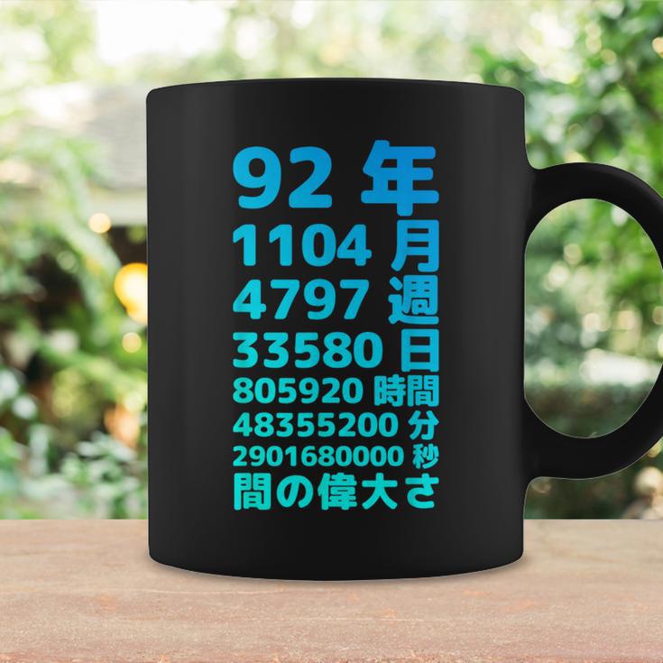 面白い92歳の誕生日の古いメーター 面白い92歳のギフト 女性 男性 面白い電卓 92歳の誕生日のギフト コーヒーマグ ギフトのアイデア