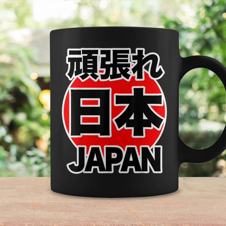 頑張れ 日本 Japan【がんばれ ニッポン】 日の丸 国旗【ジャパン】応援団 デザイン スポーツ イベント コーヒーマグ ギフトのアイデア