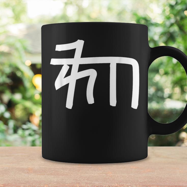 龍体文字【ゐ】効果：宇宙エネルギー。手書き 筆文字 開運グッズ 運気アップ 縁起物 お守り ラッキー スピリチュアル コーヒーマグ ギフトのアイデア