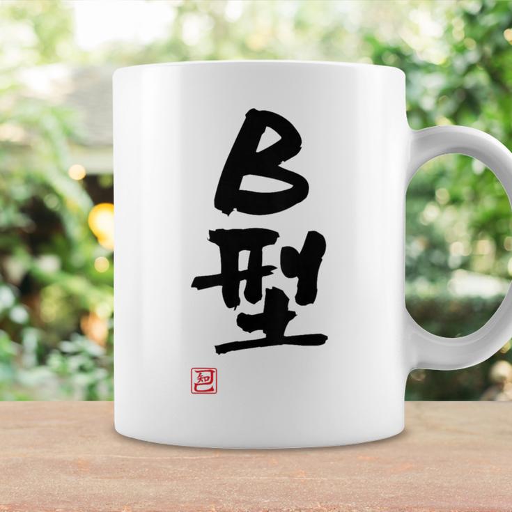「Ｂ型」文字入り おもしろ 筆文字 面白い バック 面白い コーヒーマグ ギフトのアイデア