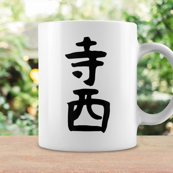 【寺西】苗字 名字 家族お揃い ギャグ ネタ ウケ狙い 面白い 名前 おもしろ コーヒーマグ ギフトのアイデア