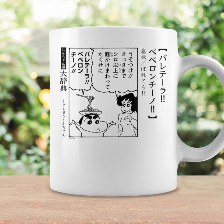 【漫画】クレヨンしんちゃん 言い間違い大辞典 バレテーラペペロンチーノ コーヒーマグ ギフトのアイデア