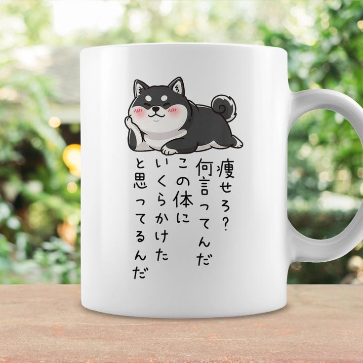 【痩せろ何言ってんだ。この体にいくらかけたと思ってるんだ。】柴犬 おもしろ ギャグ ネタ ウケ狙い コーヒーマグ ギフトのアイデア