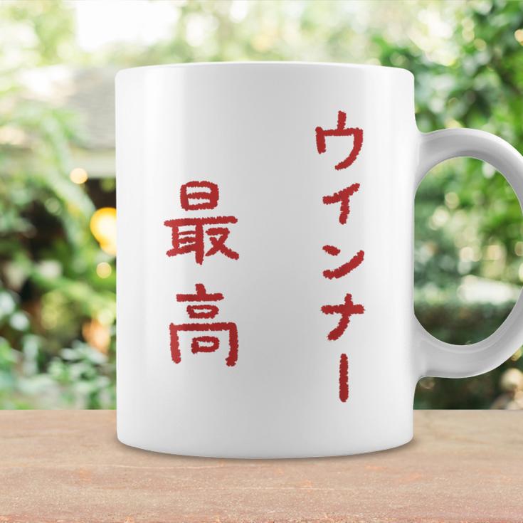 ウインナー最高 コーヒーマグ ギフトのアイデア