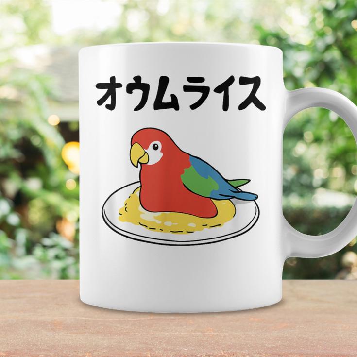 オウムライス ダジャレ ジョーク 親父ギャグ おやじギャグ オウム好き オウム 鳥好き おもしろ ネタ コーヒーマグ ギフトのアイデア