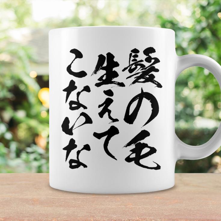 メンズ 文字tシャツ【髪の毛生えてこないな】おもしろ ネタ 面白い ギャグ ウケ狙い 笑える 文字入り ふざけ ユーモア お笑い コーヒーマグ ギフトのアイデア