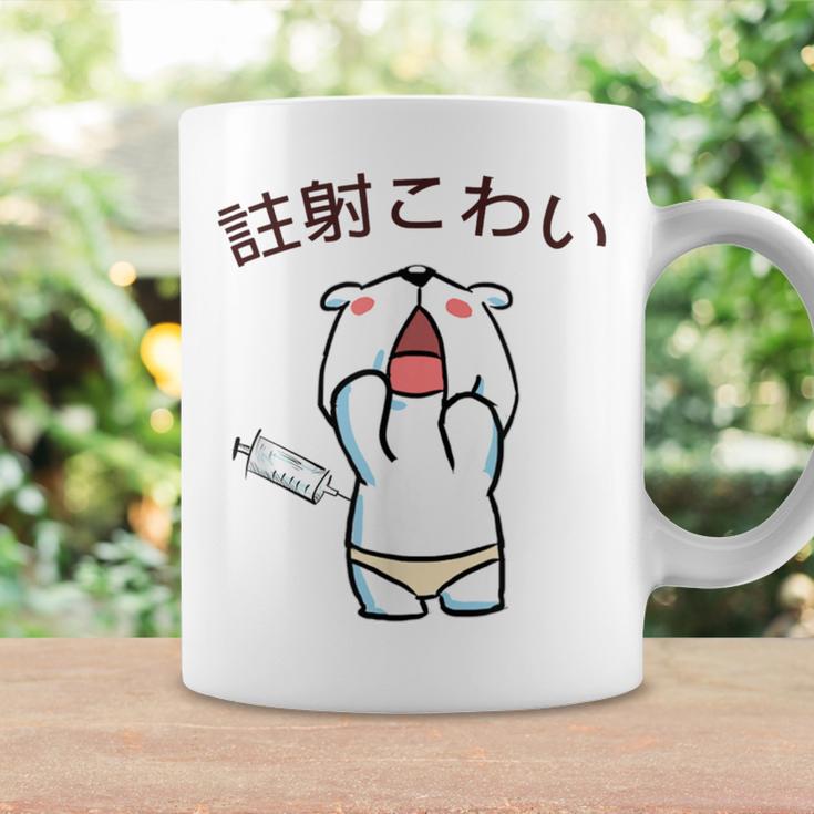 注射 こわい コーヒーマグ ギフトのアイデア