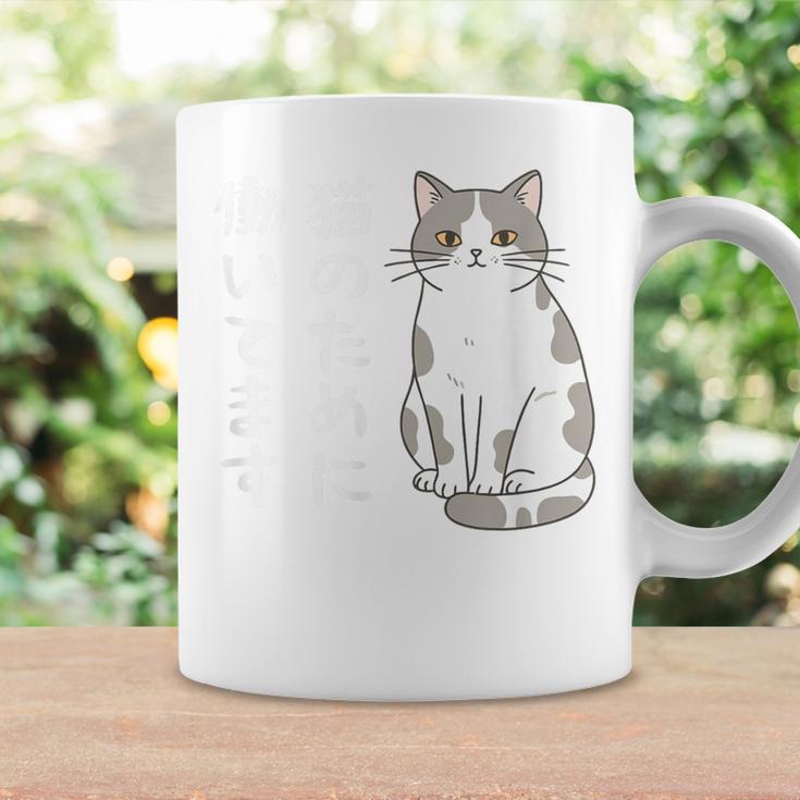 猫のために働いてます サバ白猫 猫好きあるある 社畜ネタ 面白い コーヒーマグ ギフトのアイデア