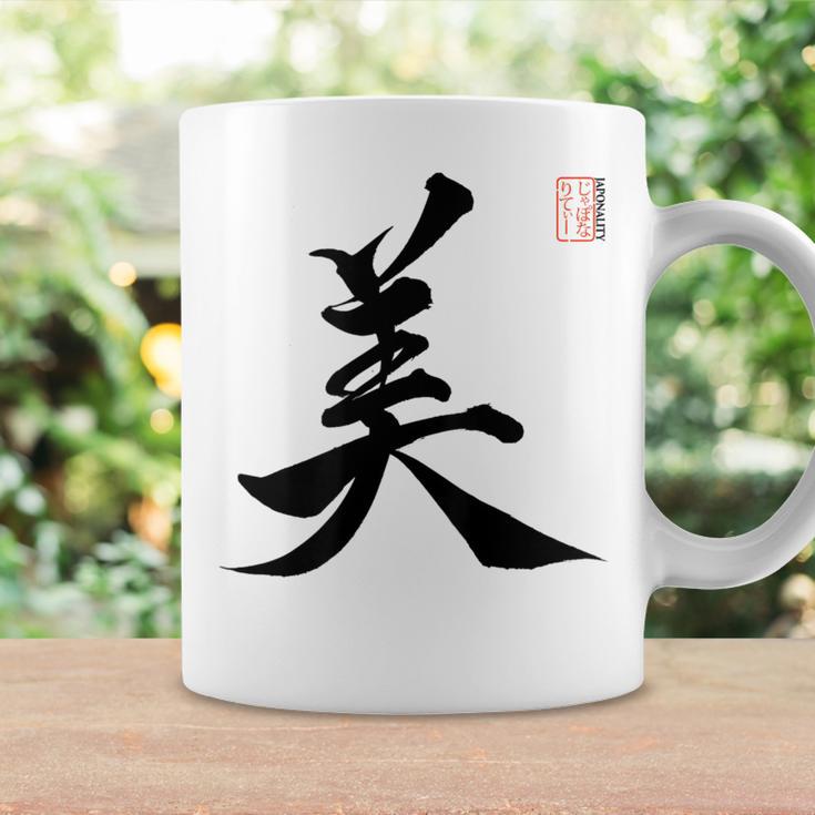 美 日本漢字美 本格日本書道 コーヒーマグ ギフトのアイデア