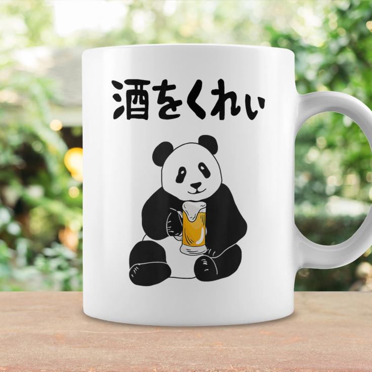 酒をくれい ネタ 酒好き お酒好き ビール好き 日本酒好き ハイボール好き ジョーク パンダ おもしろ コーヒーマグ ギフトのアイデア