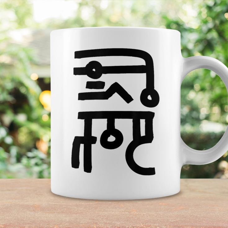 龍体文字【なわ】効果：勝負運up。手書き 筆文字 開運グッズ 運気アップ 縁起物 お守り ラッキー スピリチュアル コーヒーマグ ギフトのアイデア