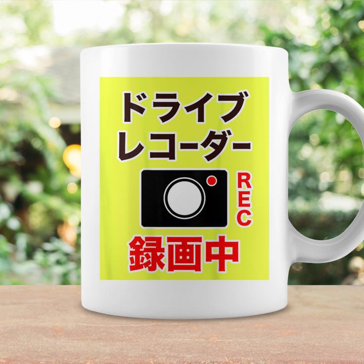 （バックプリント・背中側）ドライブレコーダー 録画中【配達 配送・宅配 運送・ドライバー】撮影中 面白い デザイン コーヒーマグ ギフトのアイデア