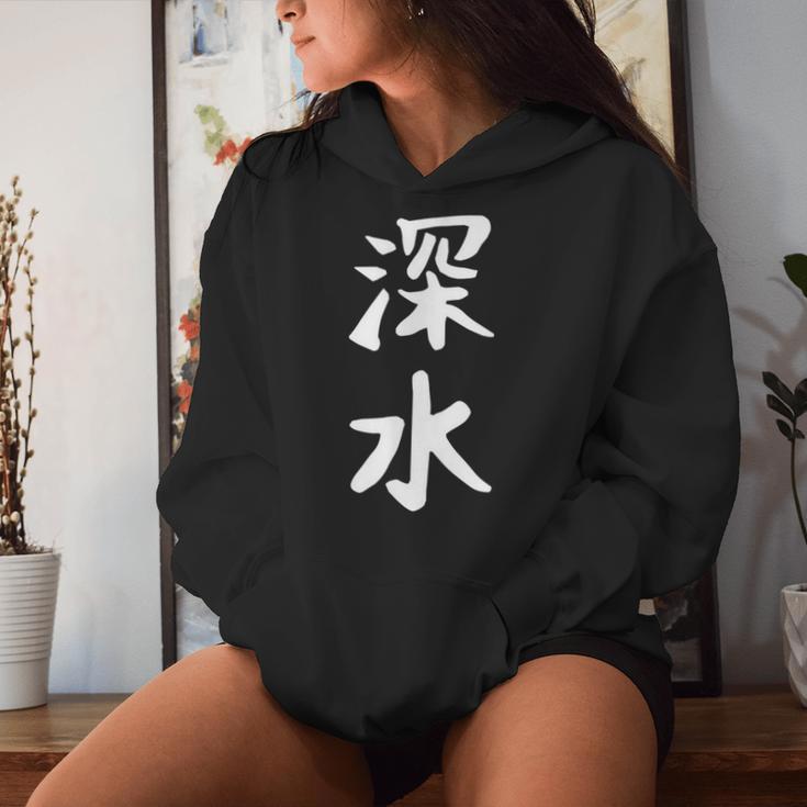 【深水】苗字 名字 名入れ 家族お揃い 文字入れ 女性 男性 子供 面白い 名前 おもしろ 服 ギャグ ネタ ウケ狙い レディースパーカー 彼女への贈り物