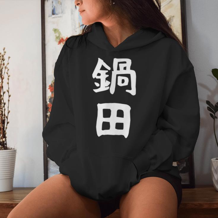 【鍋田】苗字 名字 名入れ 家族お揃い 文字入れ 女性 男性 子供 面白い 名前 おもしろ 服 ギャグ ネタ ウケ狙い レディースパーカー 彼女への贈り物