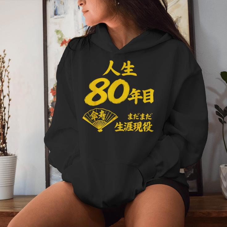 傘寿 80歳anju 80 Birthday 傘寿祝い 男性 女性 レディースパーカー 彼女への贈り物