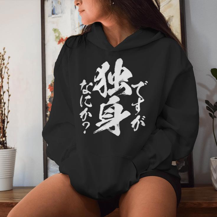 独身 面白いtシャツ ネタ おもしろ 男性 女性 メンズ 筆文字 面白い 服 文字tシャツ グッズ レディースパーカー 彼女への贈り物