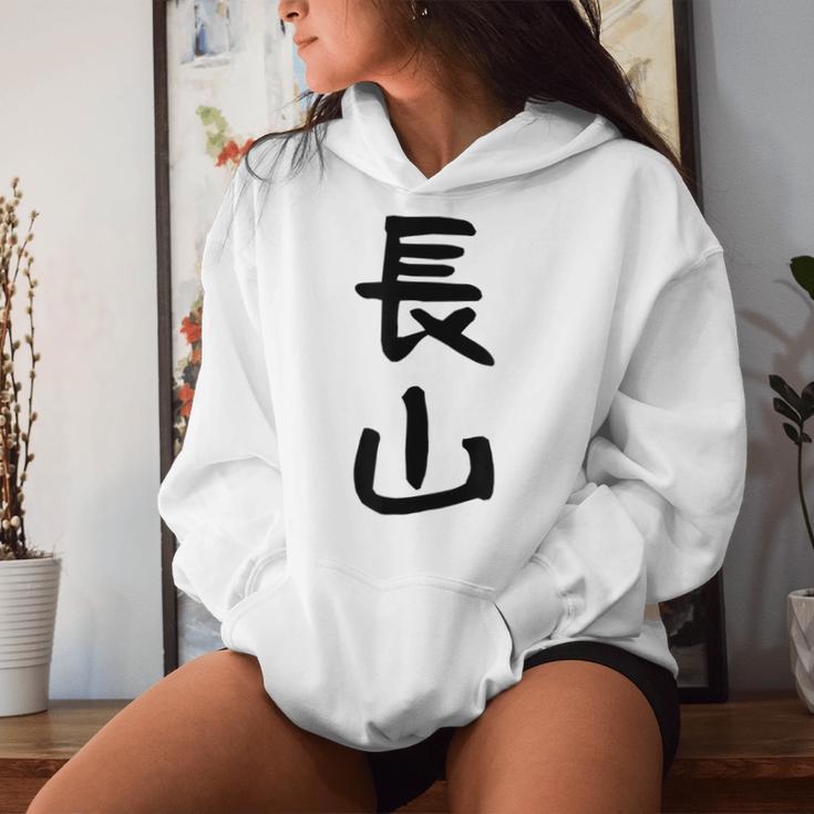 【長山】苗字 名字 名入れ 家族お揃い 女性 男性 子供 面白い 名前 おもしろ 服 ギャグ ネタ ウケ狙い レディースパーカー 彼女への贈り物