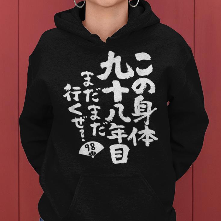 98歳 誕生日 1926 1927 1928 生まれ 98歳の誕生日プレゼント女性男性ヴィンテージ レディースパーカー