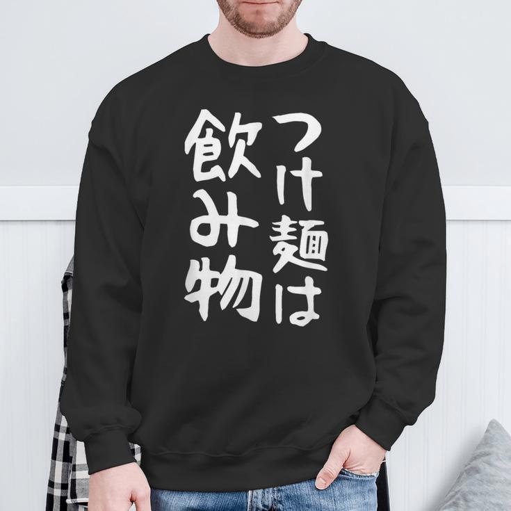 【つけ麺は飲み物】ギャグ ネタ ウケ狙い 贈り物 ギフト 面白い 文字 おもしろ スウェットシャツ 高齢者への贈り物