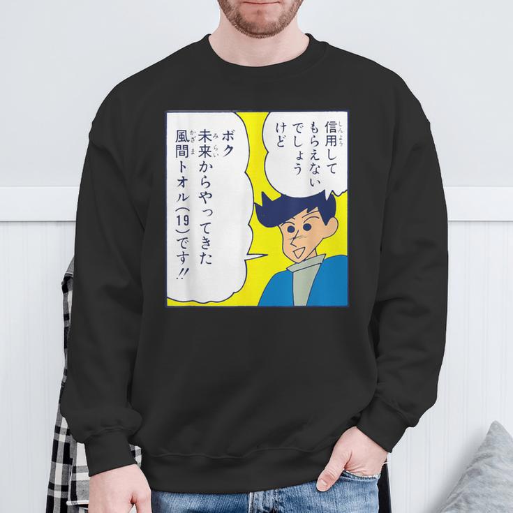 【まんが】クレヨンしんちゃん 未来の風間くん スウェットシャツ 高齢者への贈り物