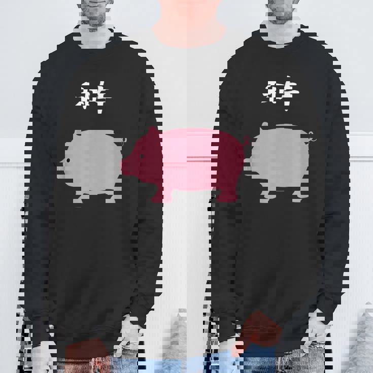 【和牛】豚 牛 豚肉 牛肉 黒毛和牛 おもしろ 肉 面白い 節約 牛丼 豚丼 ギャグ ウケ狙い ネタ 食べ物 焼肉 変な スウェットシャツ 高齢者への贈り物