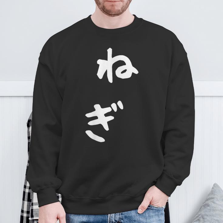 おもしろtシャツ【ねぎ】ギャグ ネタ ウケ狙い 贈り物 ギフト スウェットシャツ 高齢者への贈り物