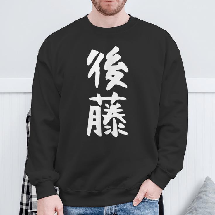 おもしろtシャツ【後藤】名字 家族お揃い ギャグ ネタ ウケ狙い 贈り物 ギフト スウェットシャツ 高齢者への贈り物