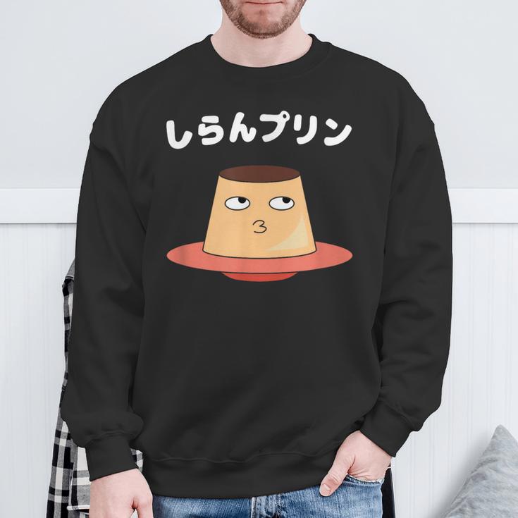 しらんプリン オヤジギャグ おやじギャグ プリン ジョーク ダジャレ好き 面白いネタ ダジャレ スウェットシャツ 高齢者への贈り物